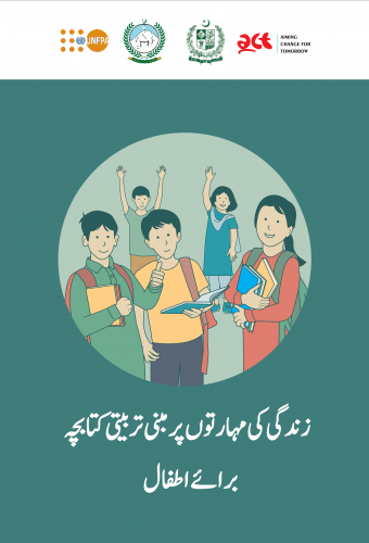 Children Module Urdu_001