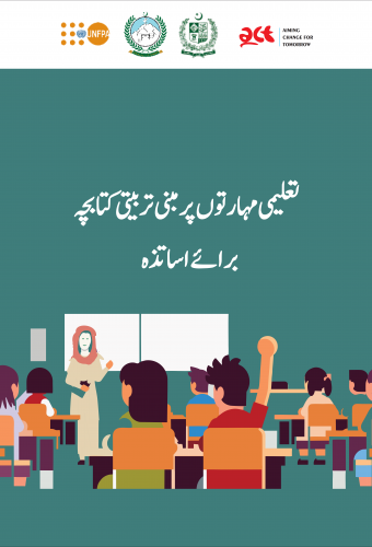 Teacher Module Urdu_001